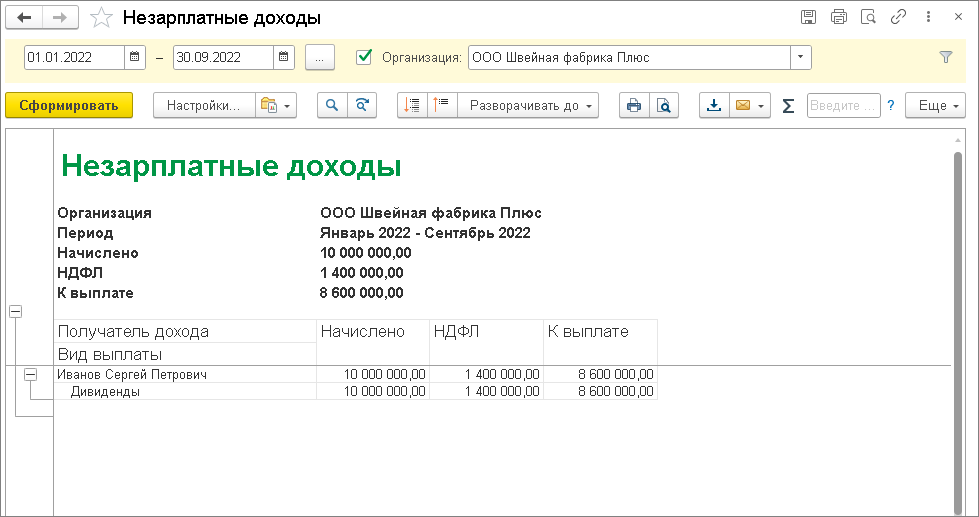 Дивиденды в зуп в 2024 году. Дивиденды в 1с 8.3 Бухгалтерия. Начисление дивидендов проводка. Приложение на выплату дивидендов в 1с. Какой отчет.