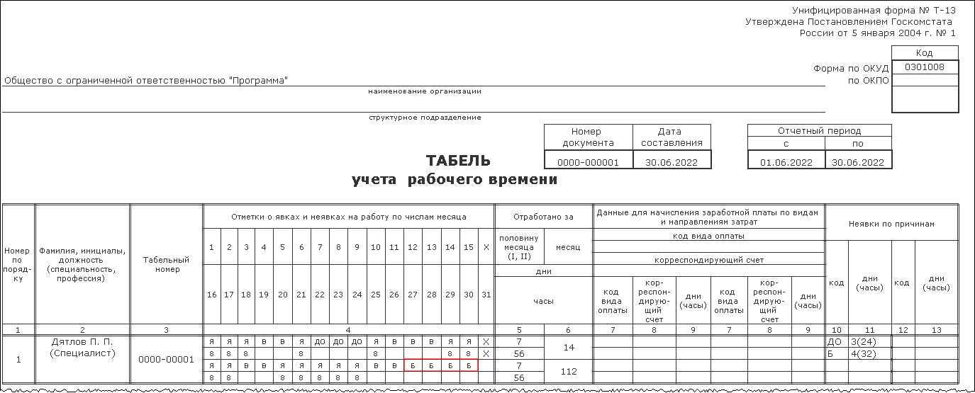 1с зуп больничный не сторнирует оклад