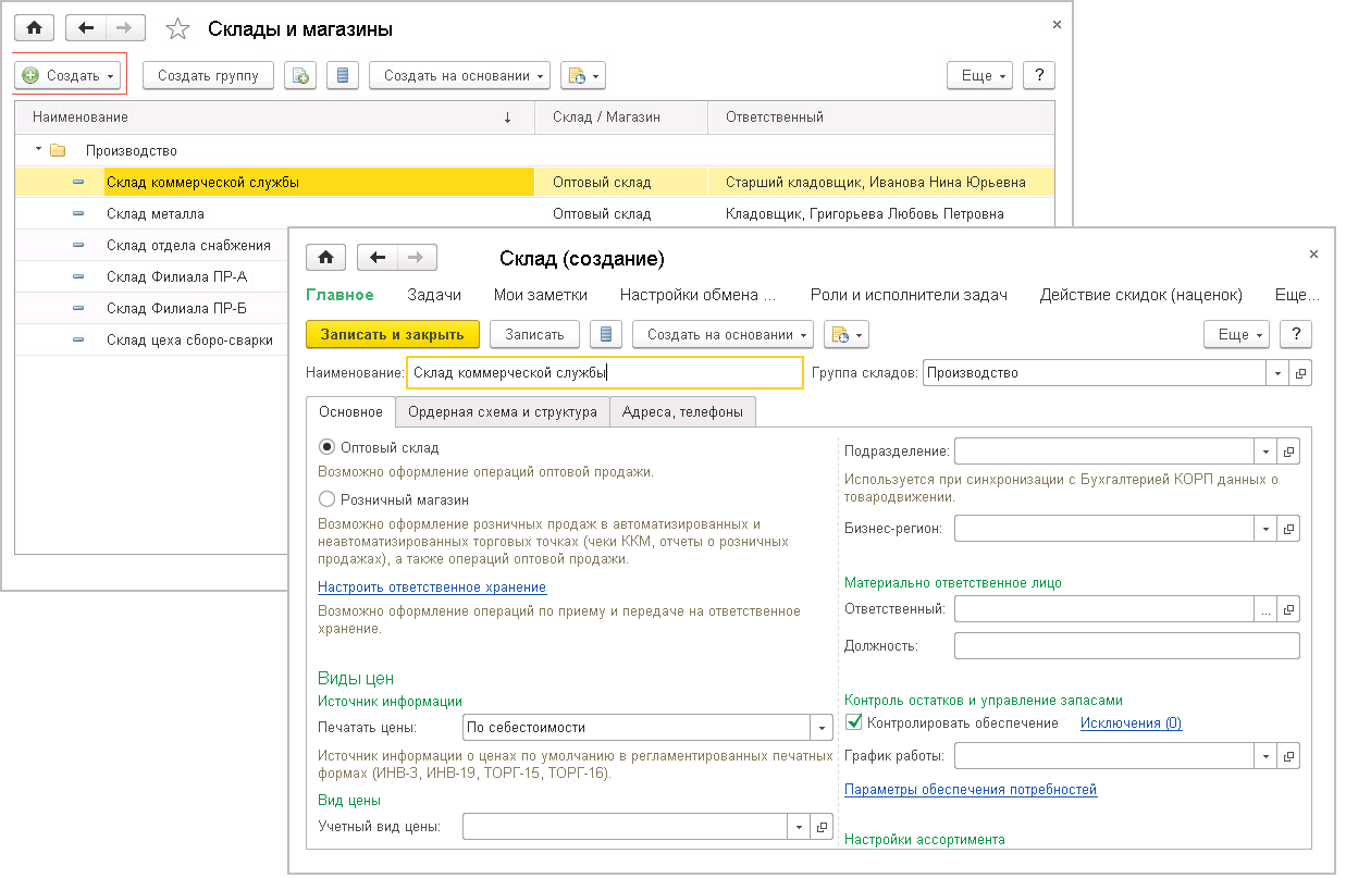 Как создать дополнительный склад в 