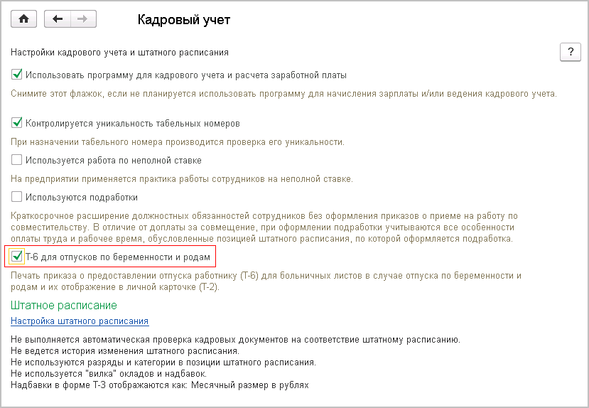 Как Оформить Приказ Об Отпуске По Беременности И Родам В "1С:КА.