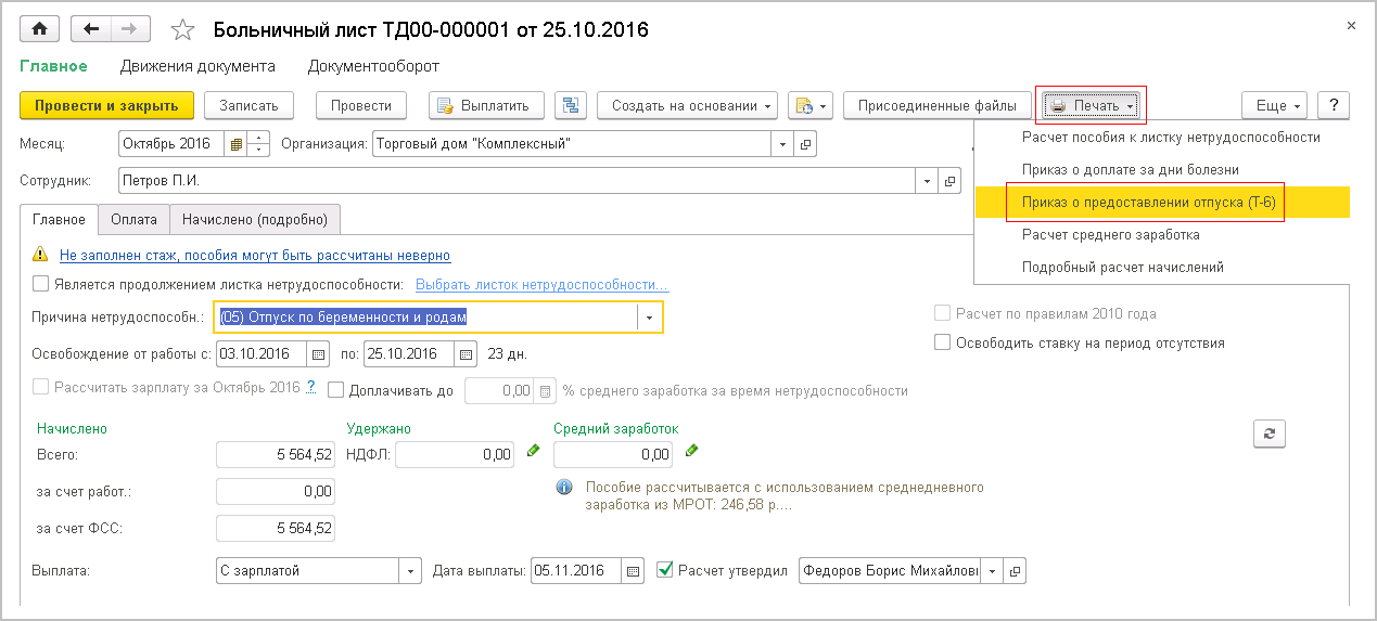 Как Оформить Приказ Об Отпуске По Беременности И Родам В "1С:КА.