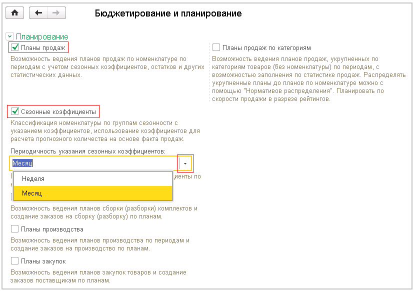 План продаж в 1с ка2