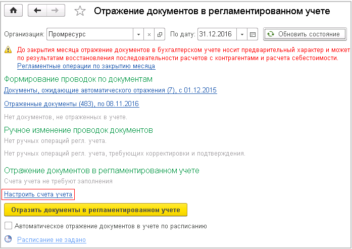 Регламентированный учет это. Настройка отражения документов в регламентированном учете.. Где в 1с настроить счета учета в документах. Мануал ЗП.