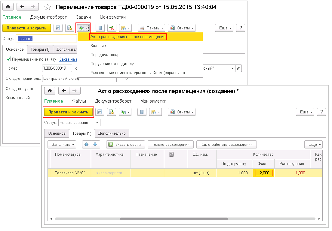 Оформить акт в 1с. Акт о расхождениях в 1с Бухгалтерия 8.3. Акт о расхождении после поступления. Акт о расхождениях после поступления товара в 1с. Акт расхождения в 1с где.