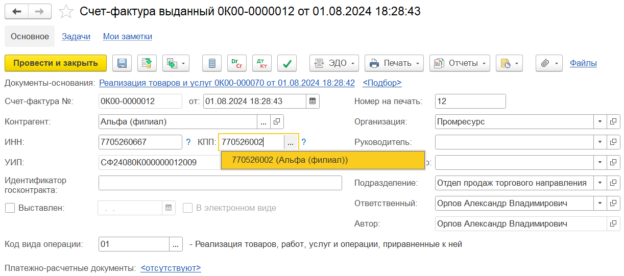 Упд для обособленного подразделения образец