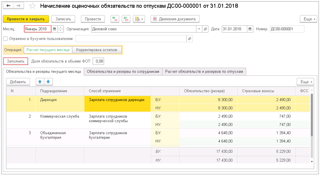 Акт инвентаризации оценочных обязательств образец