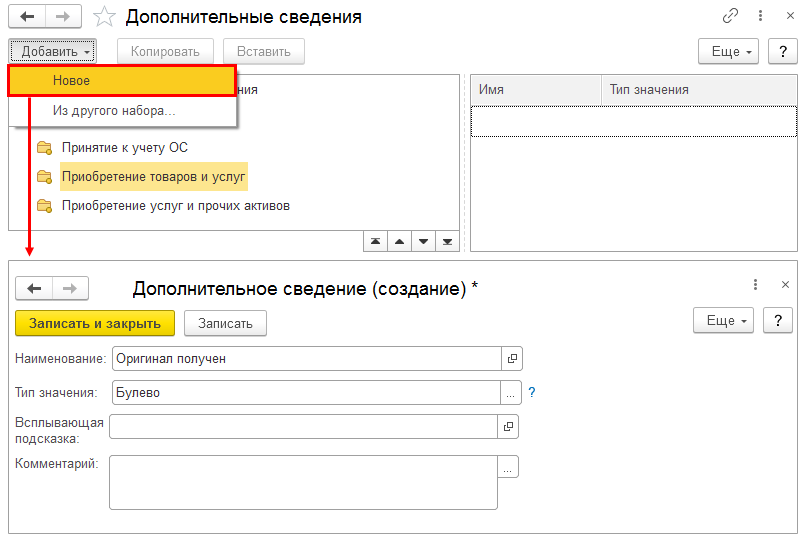 1с добавления. Оригинал получен в 1с. Документ приобретение услуг и прочих активов. Приобретение услуг и прочих активов 1с комплексная автоматизация. Как добавить кнопку дополнительные сведения в 1с.