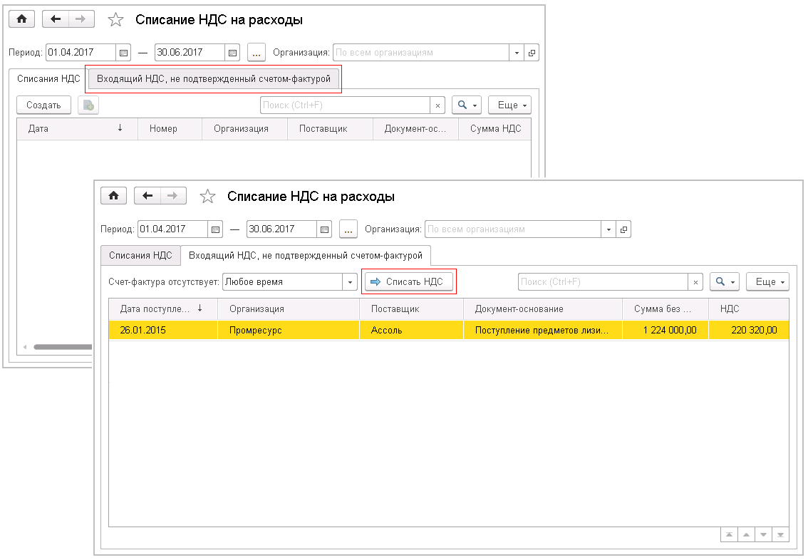 Как списать входной НДС на расходы, если счет-фактура отсутствует в 