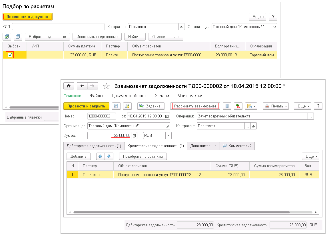 Акт взаимозачета в 1с 8.3 как сделать