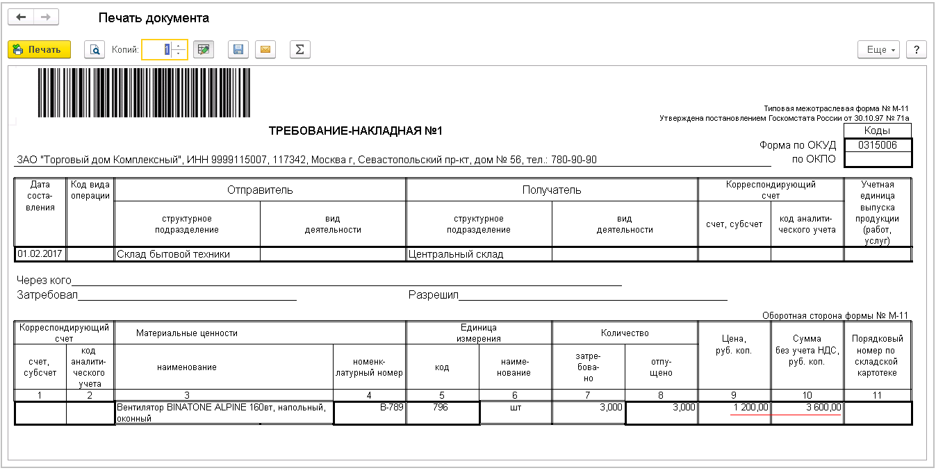 Образец накладная м11 образец заполнения