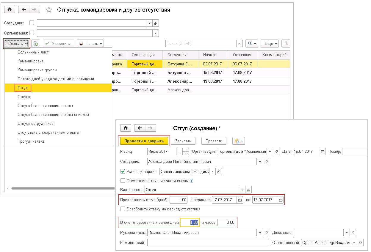 Журнал учета отгулов работников образец