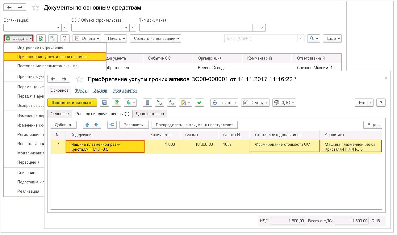 Как принять к учету и ввести в эксплуатацию основное средство без  дополнительных расходов в 