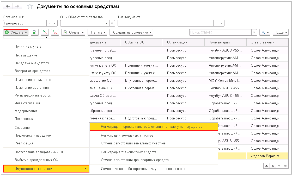 Номер основного. 1с имущество. Кадастровый номер основного средства в 1с 8.3. Кадастровый номер в 1с 8.3. Имущество в 1с 8.3 Бухгалтерия.