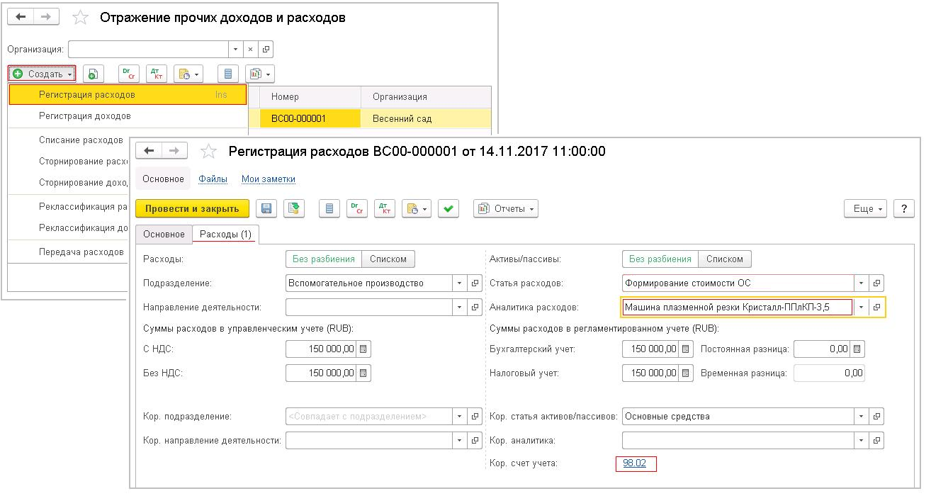 Основные средства в 1с. Регистрация расходов в 1с ERP. Статья расходов основные средства. Безвозмездное поступление в 1с. Что такое Аналитика расходов в 1с.