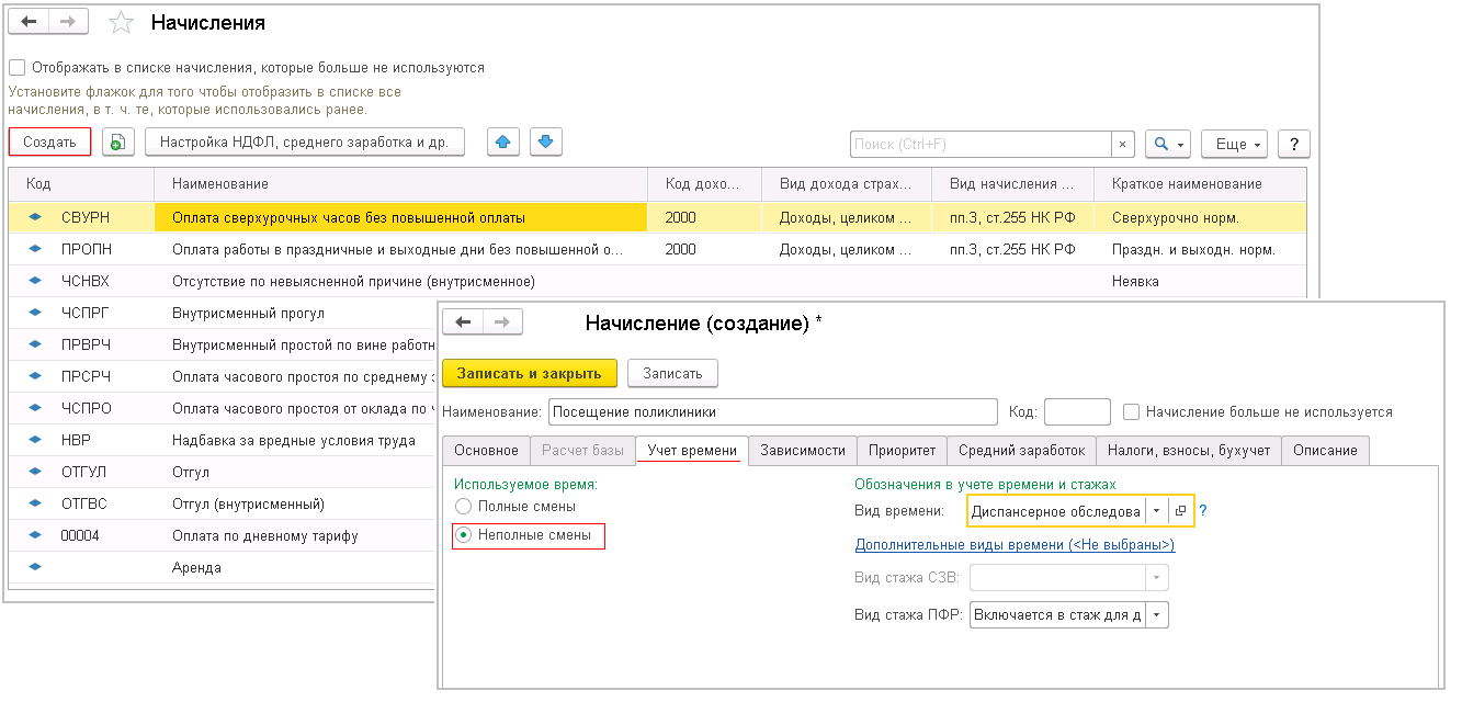 Как отразить в программе почасовые отсутствия с сохранением среднего  заработка в 