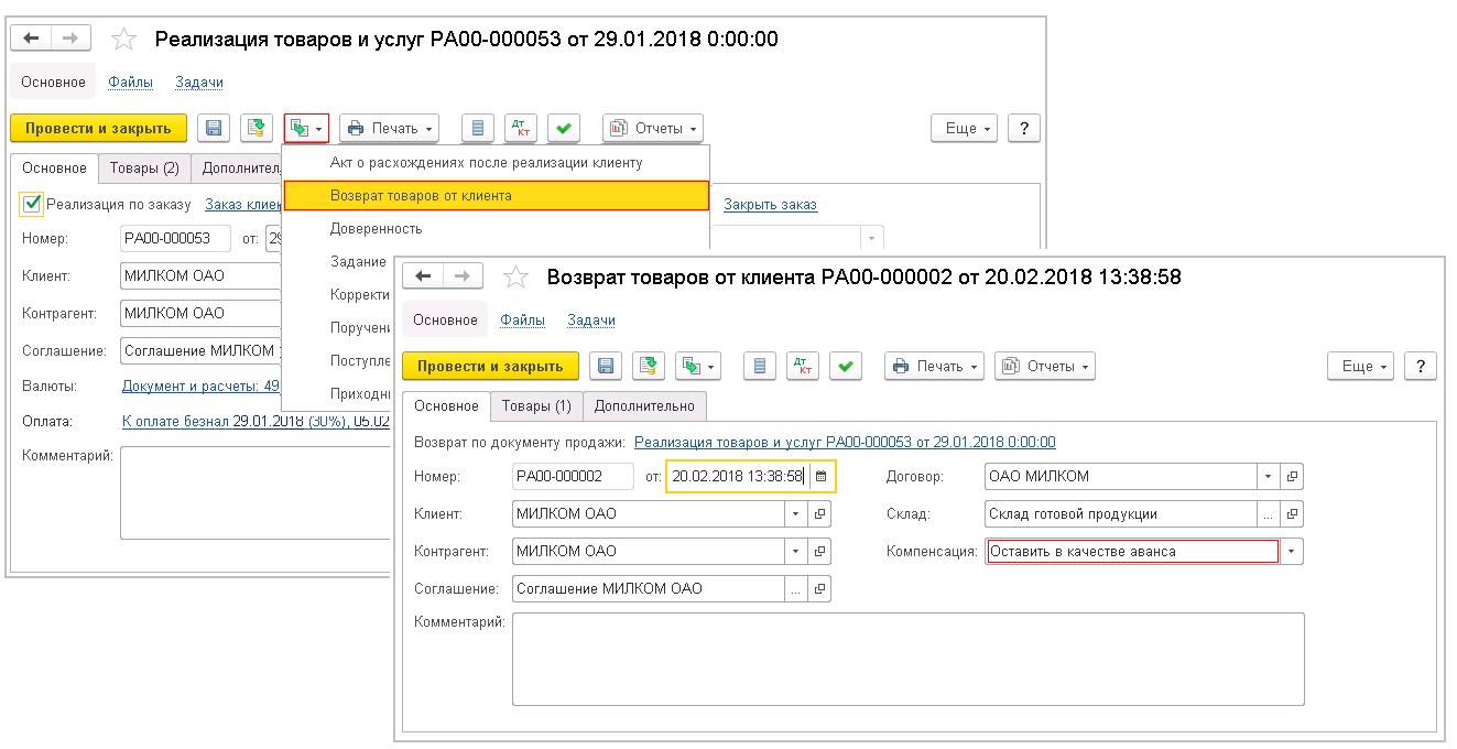 Как сформировать авансовый счет-фактуру при возврате товара от покупателя в  