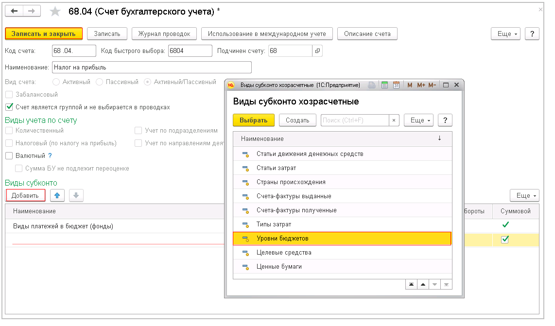 Добавить счет в 1с. 1с Тип счет бухгалтерского учета. 1 Счет бухгалтерского учета. Счет 76.к в 1с 8.3. Аналитика счетов бухгалтерского учета в 1с.