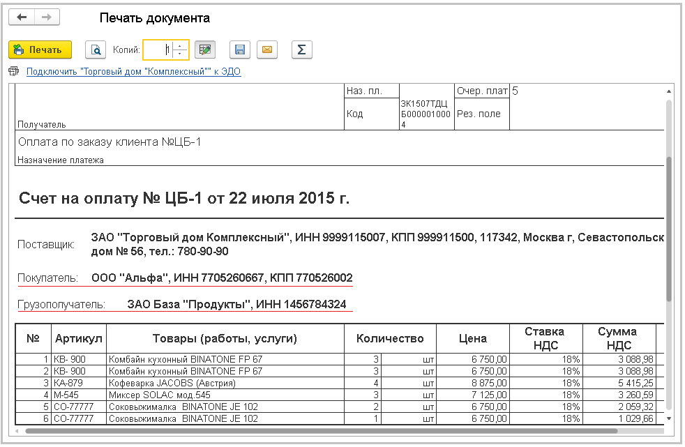 Заказ счетов