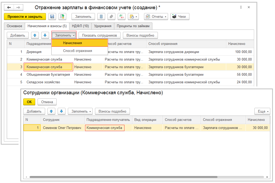 Начисление заработной платы работникам. 1с-ERP начисление заработной платы. Отражение в учете начисления заработной платы. Отражение зарплаты в финансовом учете. Удержание из зарплаты в ERP.