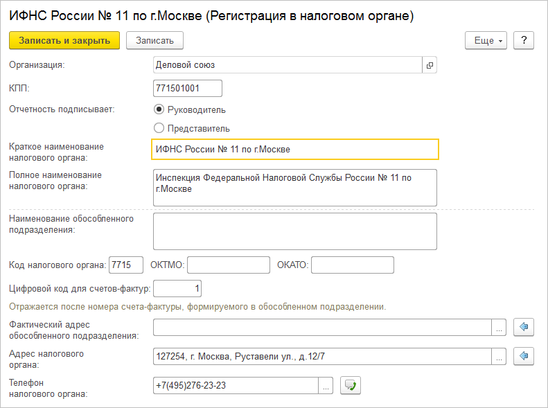 Отчеты обособленного подразделения. Налог обособленное подразделение. Какие отчеты сдает обособленное подразделение. Как в ЗУП завести обособленное подразделение?. КПП обособленного подразделения как узнать.