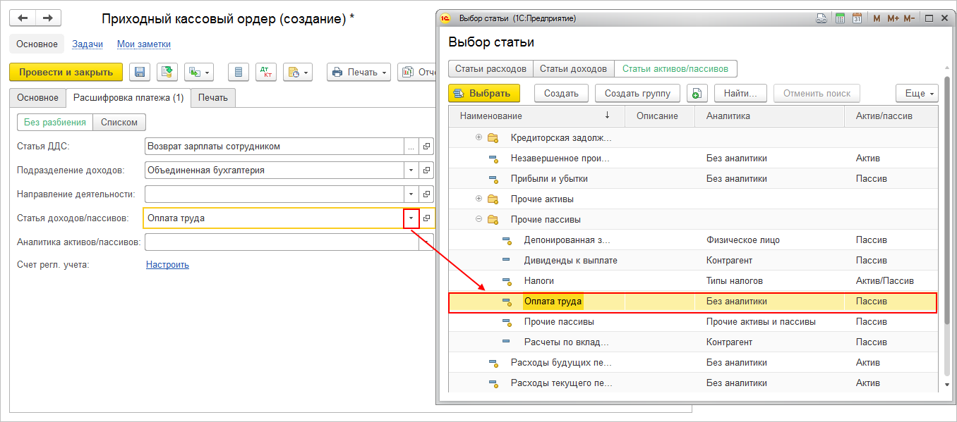 Возврат сверхзарплаты на расчетный счет и возврат сверхзарплаты при увольнении в программных продуктах 1С