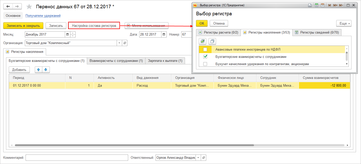 Возврат сверхзарплаты на расчетный счет и возврат сверхзарплаты при увольнении в программных продуктах 1С