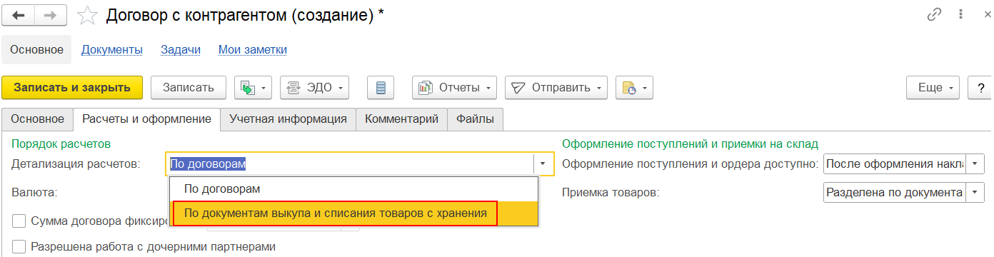 Ответственный в 1с. Ответственное хранение товара. Принятие на ответственное хранение. Аббревиатура ответственное хранение. Прием товара на ответственное хранение в 1с.