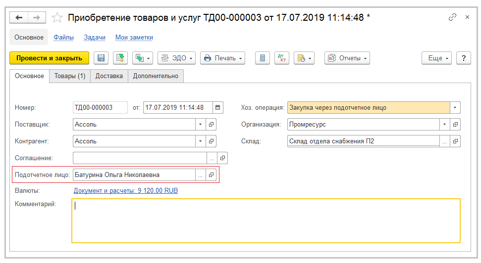 Подотчетному лицу выдана корпоративная карта проводка