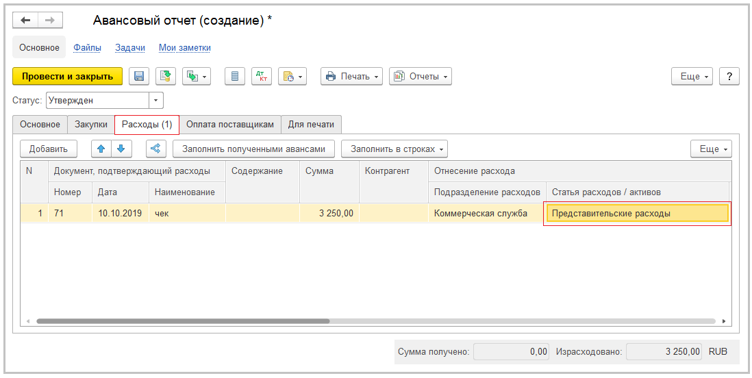 Авансовый отчет образец заполнения в 1с