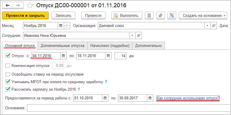 Остатки отпусков. Справка об остатках отпусков. Форма справки по остаткам отпусков. Справка об остатках отпусков образец. Справка об остатке отпуска.