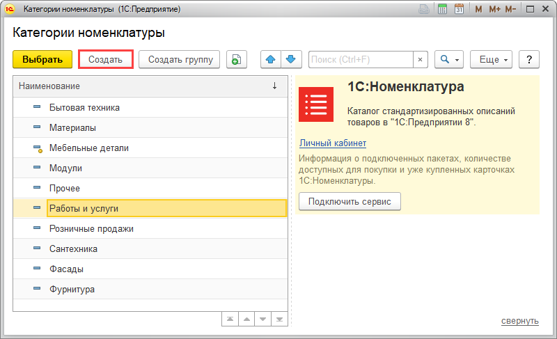 Наименование номенклатуры. Категории номенклатуры в 1с. Карточка номенклатуры в 1с УНФ. Категории номенклатуры в 1с УНФ. Номенклатурная карточка УНФ 1с.