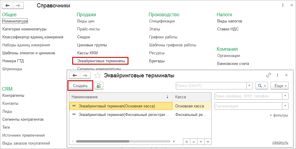 Какие документы нужны для подключения эквайринга 1с как занести договор эквайринга