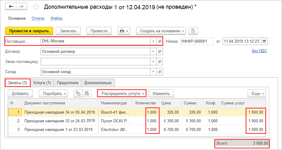 Исправить поступление в закрытом периоде. Приходная накладная. Приходная накладная на основании заказа поставщику. Накладная 1с. Доп расходы.