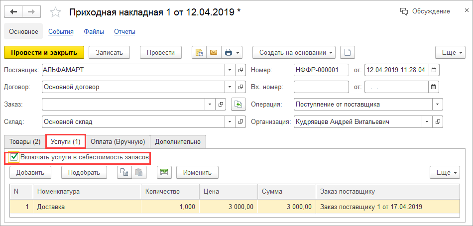 Как в 1с провести грант Как в 1с провести грант