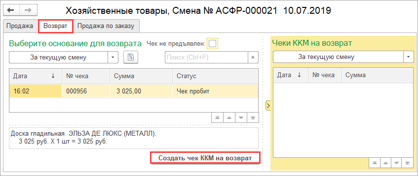 1с возврат прихода. Возврат от покупателя проводки.