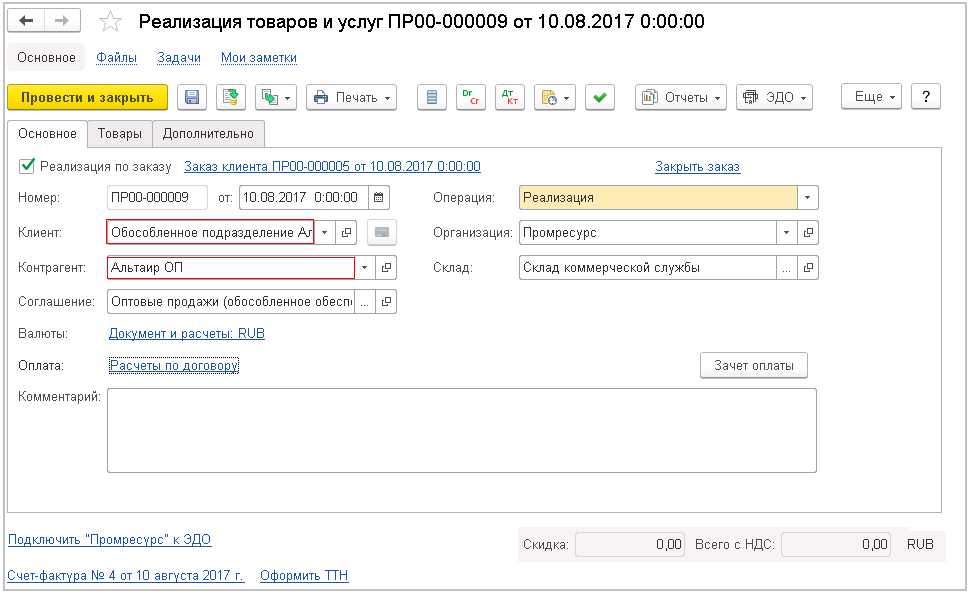 Обособленное подразделение в 1с. Подразделения в 1с. Головной контрагент в 1с 8.3. 1с8 Бухгалтерия обособленное подразделение контрагента. Отражение в 1 с обособленное подразделение.