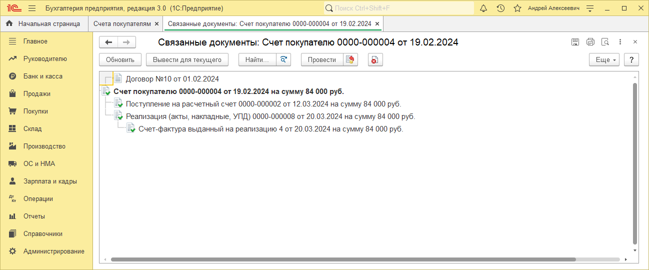 Стоит настройка чтобы документы в 1с не обновлялись