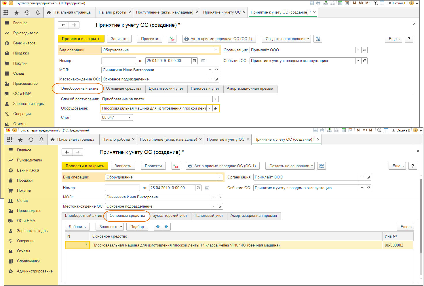 Основное средство в бухгалтерском учете не отражалось в 1с как исправить