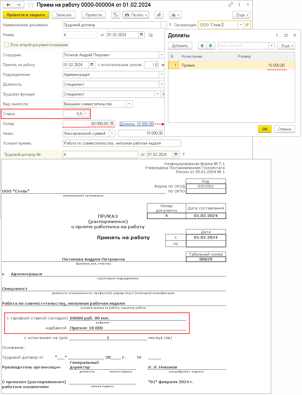 как в 1с отразить неполный рабочий деньсотрудника