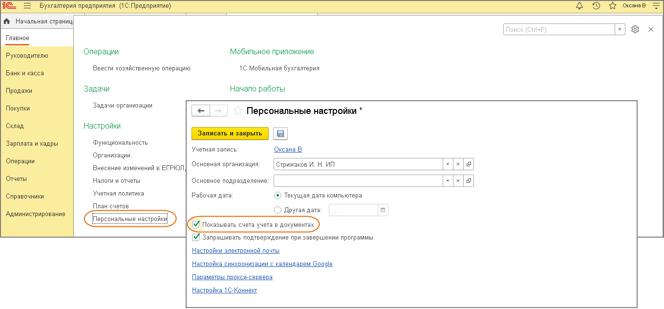 Не заполнено поле приступить к работе с в 1с