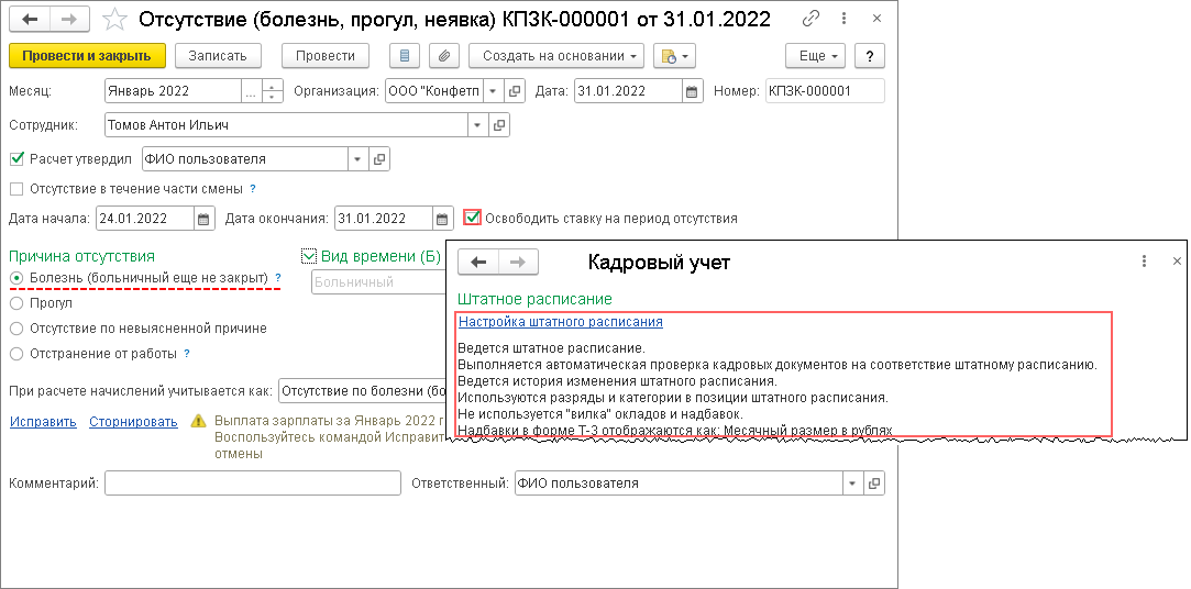 Как в 1с зуп изменить ставку сотрудника