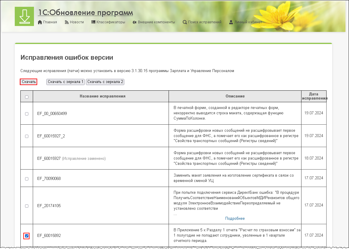 Установка периода взаиморасчетов во взаиморасчетах с сотрудниками 1с зуп обновление