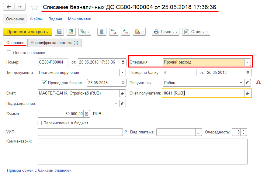 Возврат пп из банка как отразить в 1с