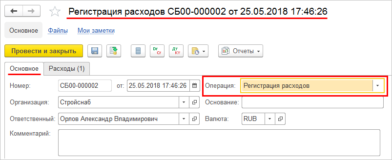 Как отразить в 1с установку оборудования