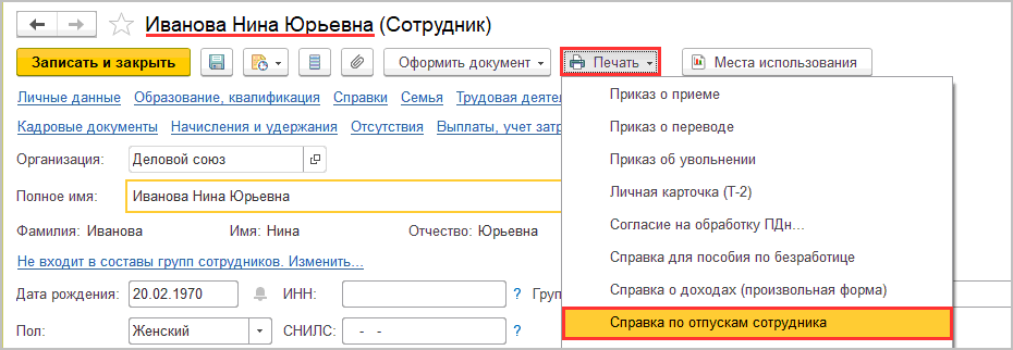 Как в 1с посмотреть подотчет сотрудника