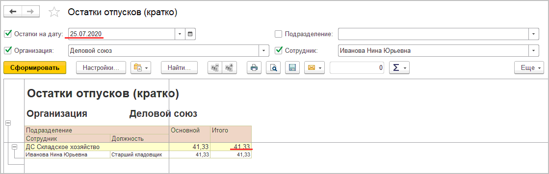 Где в 1с посмотреть персонифицированные данные сотрудника