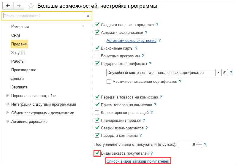 Как в 1с настроить документы покупателя