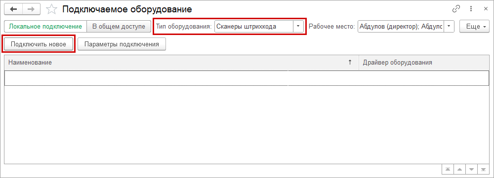 1с сканер штрих кода драйвер не установлен