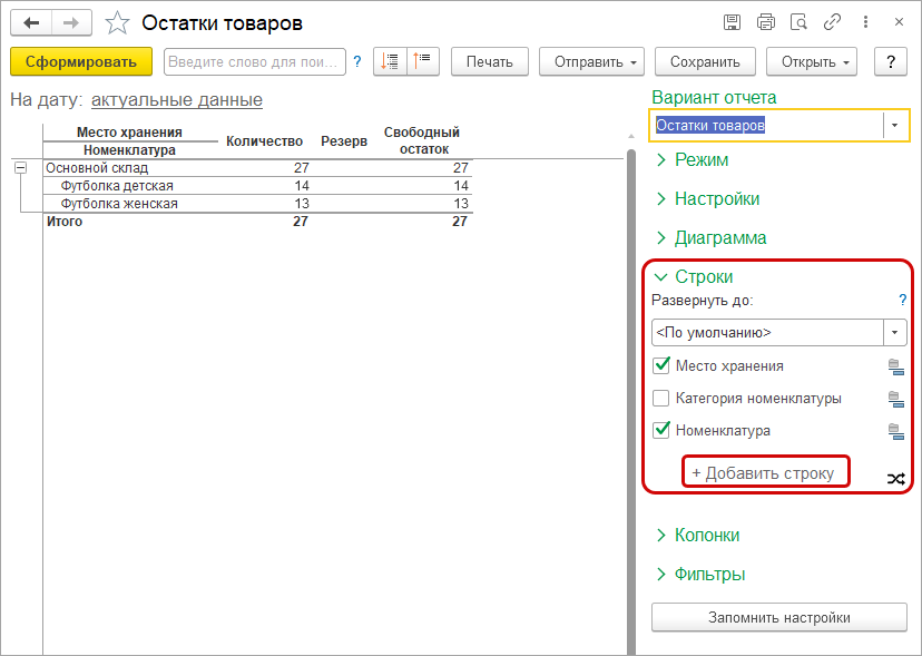 Как в 1с посмотреть остатки бсо