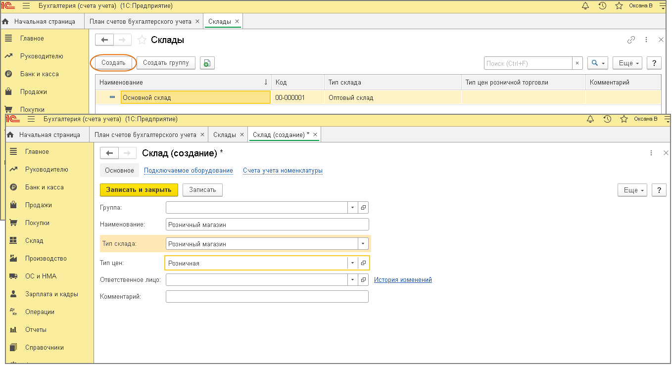 Как в 1с в оборотке установить склады